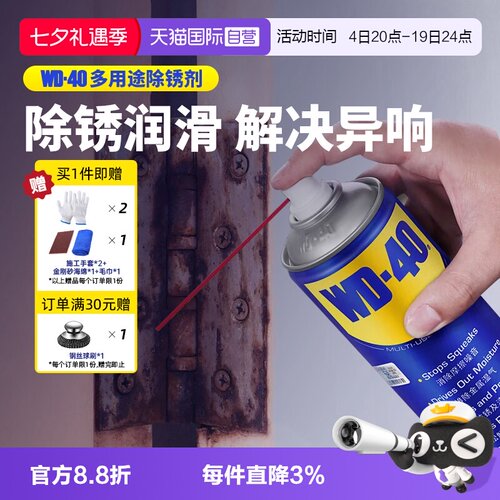 WD40多功能除湿防锈剂