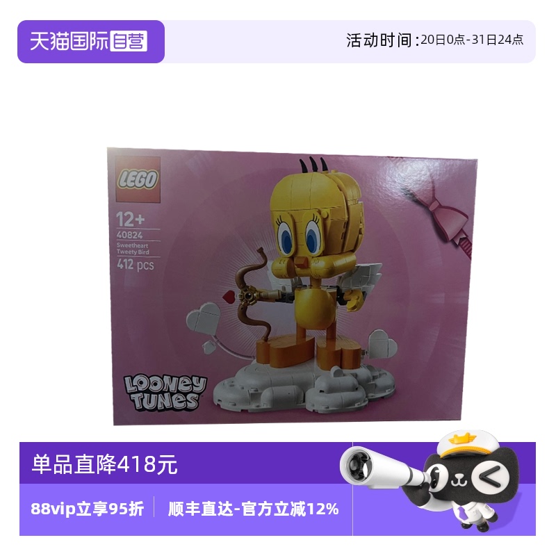 【自营】LEGO乐高40824 甜心崔弟拼搭积木玩具礼物