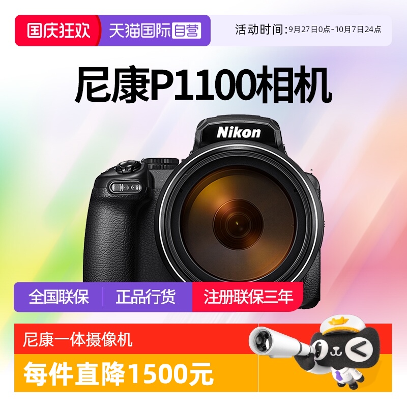 【自营】尼康COOLPIX P1100超远摄长焦数码一体可拍月亮p1100相机