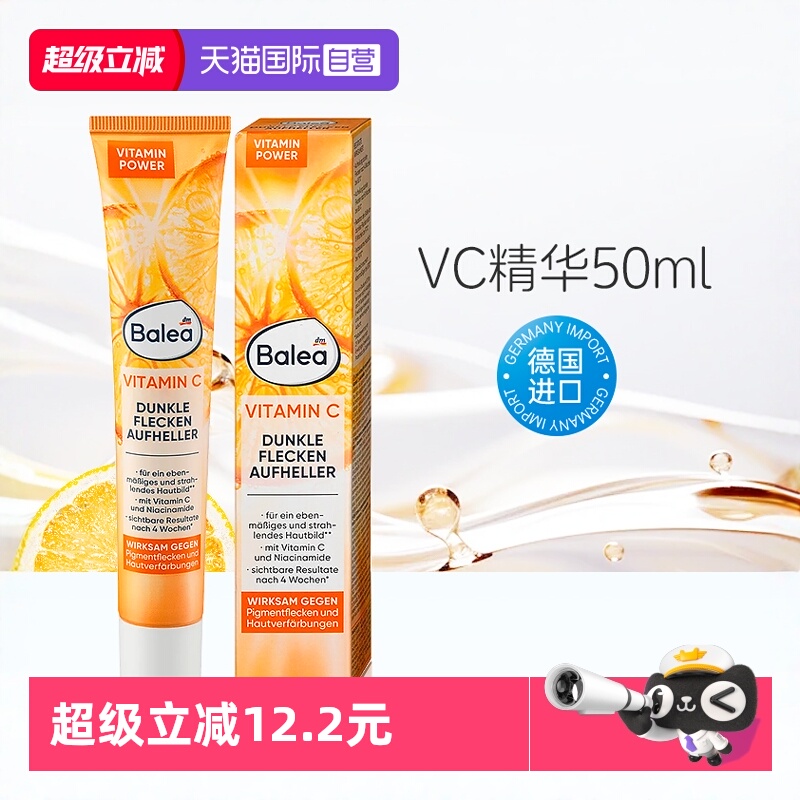 【自营】德国芭乐雅VC精华乳50ml