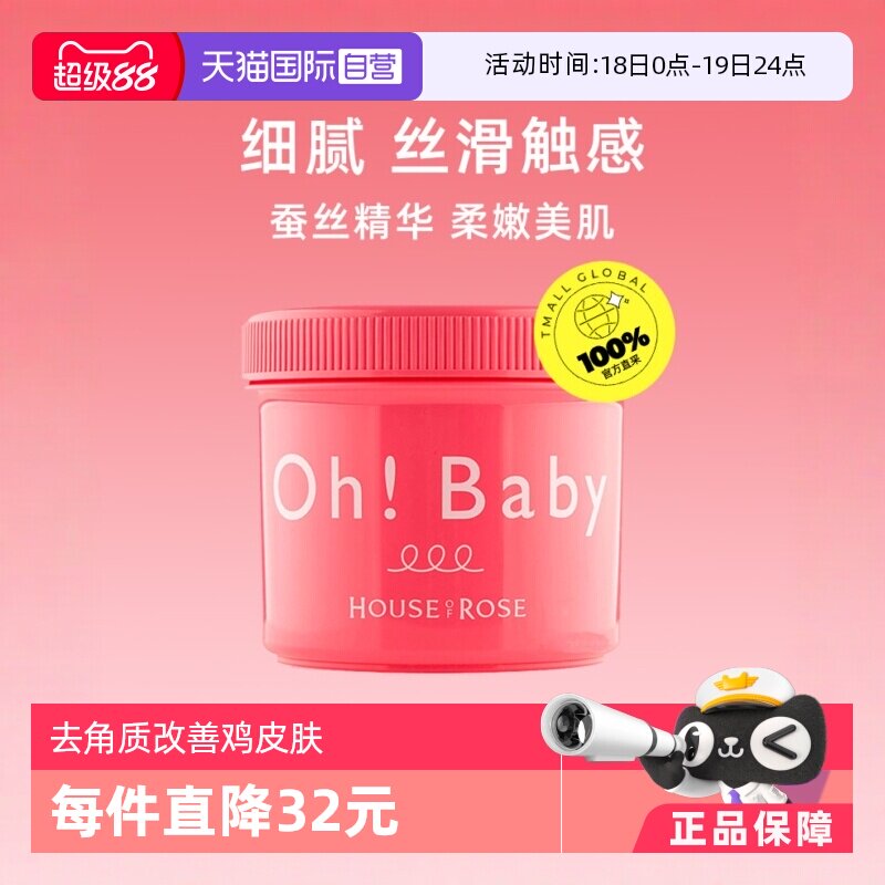 【自营】Ohbaby身体磨砂膏570g面部手部全身嫩白去角质女鸡皮清洁