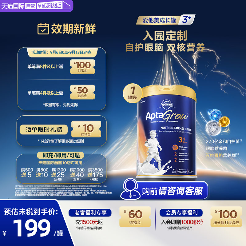 【自营】新西兰进口爱他美AptaGrow儿童成长奶粉3+段900g/罐大童