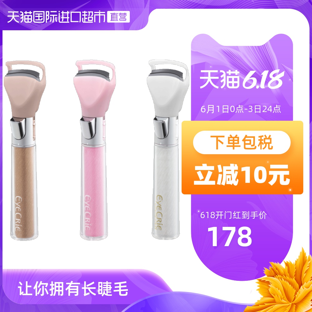 日本日立电热睫毛美翘器HR-550夹子式卷翘电动赫莲娜离子倒睫神器