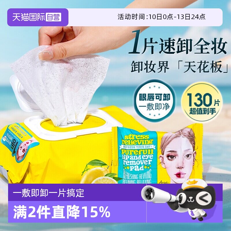 【自营】Ariul/艾藜儿卸妆湿纸巾眼唇卸妆水液旅行便捷一次性棉片