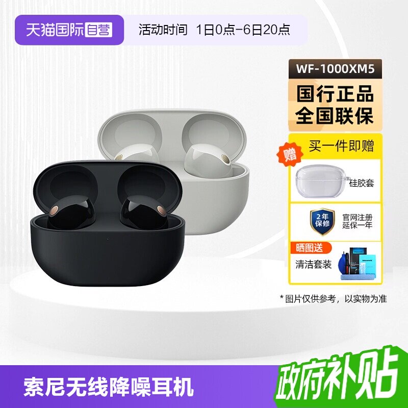 Sony/索尼WF-1000XM5降噪耳机图片