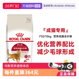 【自营】皇家猫粮营养成猫全价粮营养通用猫主粮干粮宠物F32/15KG