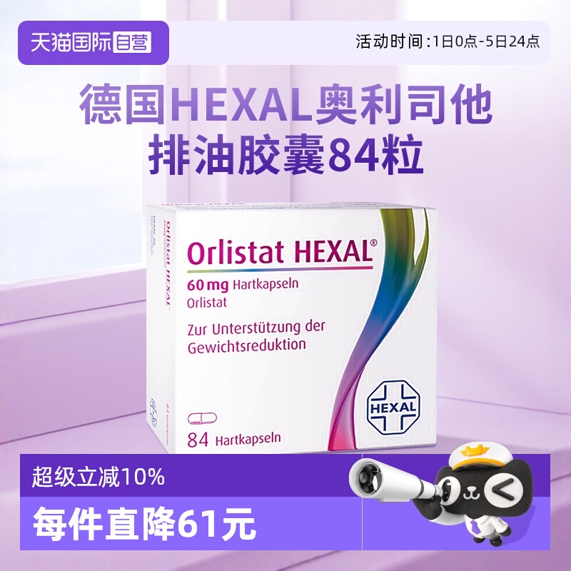 【自营】德国奥利司他胶囊进口减肥燃脂瘦身排油丸84粒