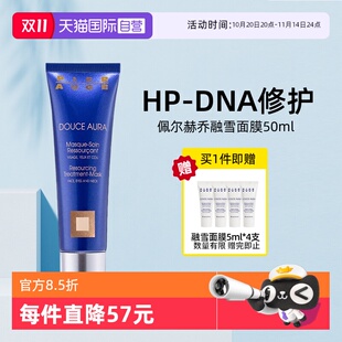 Auge佩爾赫喬融雪面膜原裝 自營 Pier 進口修護提亮免洗涂抹式