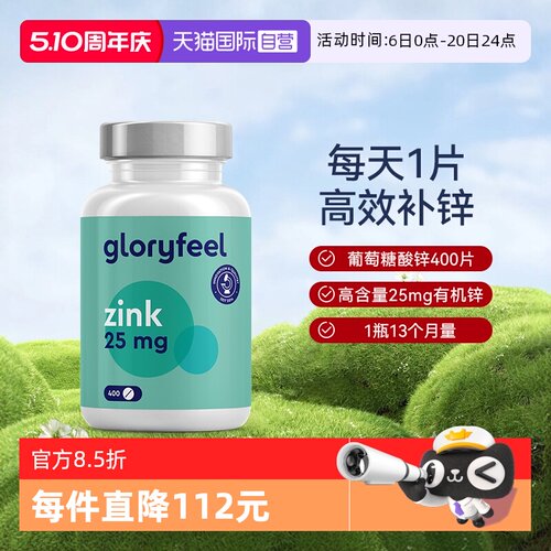 自营锌片gloryfeel德国
