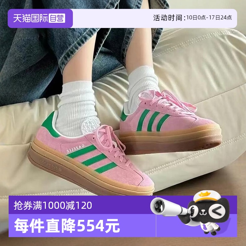 【自营】Adidas阿迪达斯休闲鞋女鞋GAZELLE BOLD W运动鞋IE0420