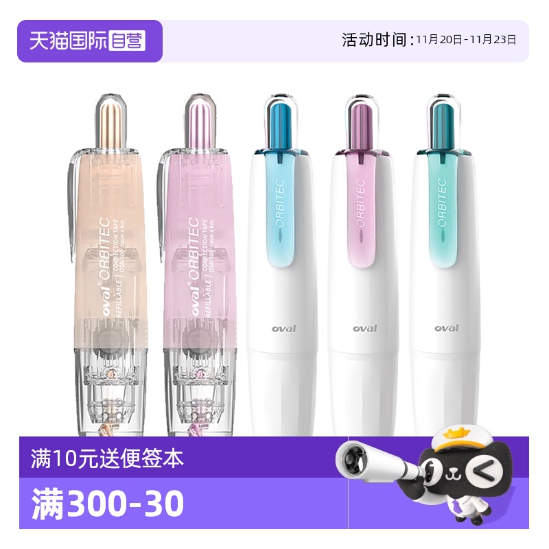 OVAL欧文按动旋转修正带笔式带芯