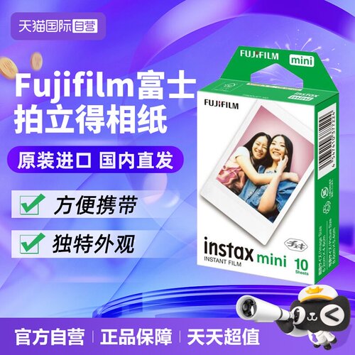 日本富士instaxmini拍立得相纸