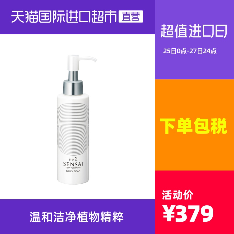 【直营】日本嘉娜宝SENSAI泡沫洗面奶 150mL 女洁面深层清洁毛孔