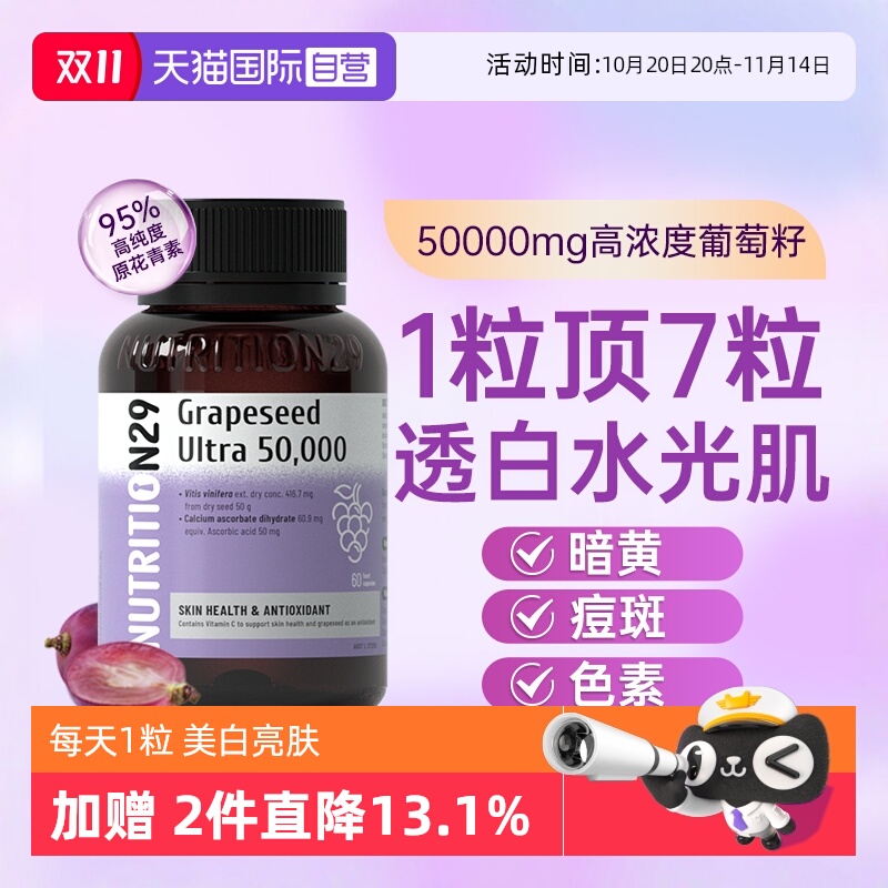 澳洲进口N29葡萄籽胶囊原花青素