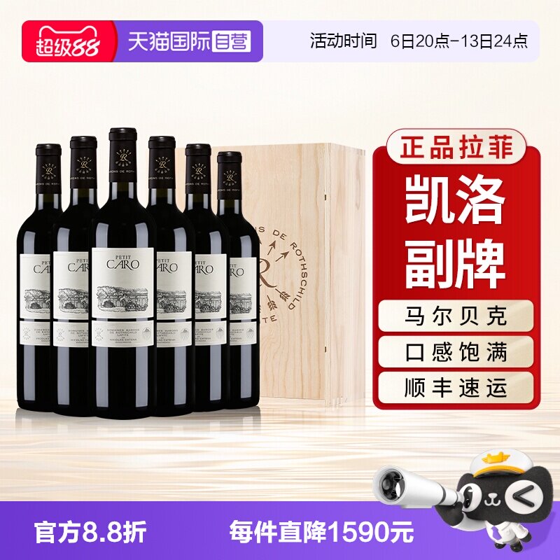 【自营】拉菲凯洛酒庄副牌红酒原瓶进口干红葡萄酒正品整箱6支装
