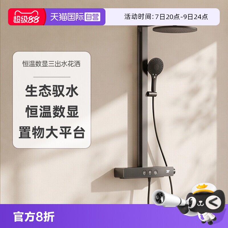 【自营】科勒恒温花洒数显挂墙淋浴柱按键大顶喷SH10雨神37963T