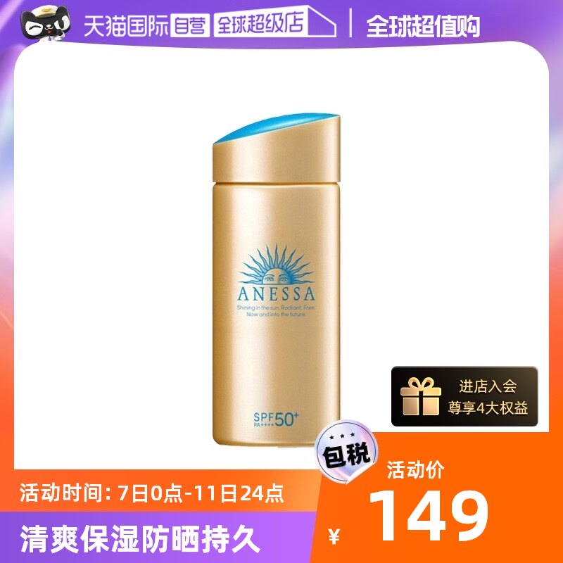 【自营】安热沙安耐晒小金瓶防晒霜90ml防水防汗清爽不假白轻薄高性价比高么？