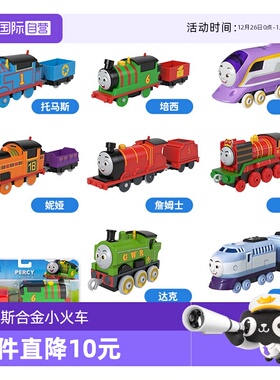 【自营】托马斯合金小火车全套培西卡娜桑迪健司男孩生日玩具车厢