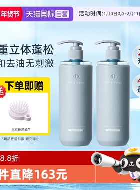 【自营】OffRelax洗发水or2.0温泉长效蓬松控油温和柔滋润不刺激
