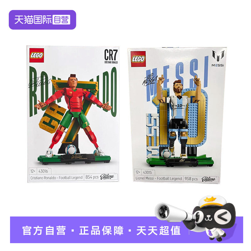【自营】乐高积木世界杯43015梅西c罗足球传奇拼装玩具儿童礼物