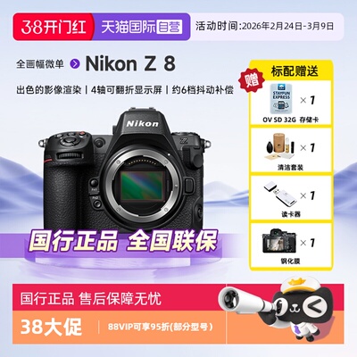 尼康Z8全画幅数码微单相机