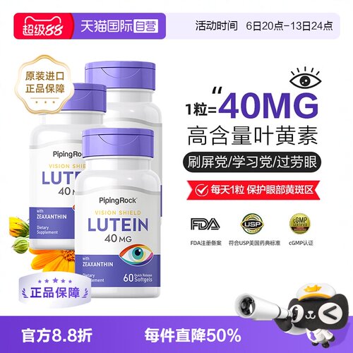 美国朴诺叶黄素40mg软胶囊
