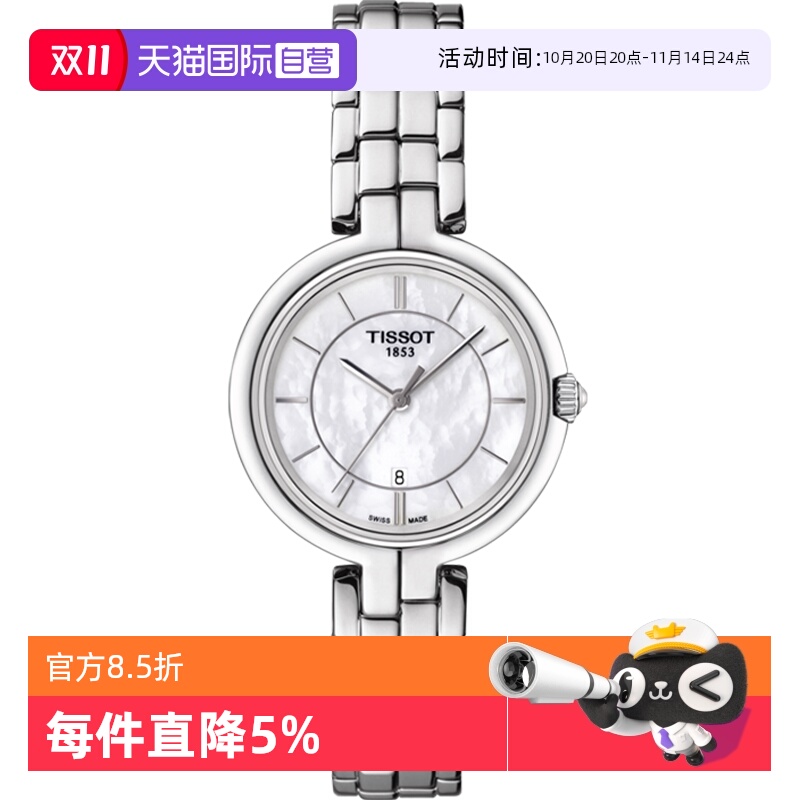 自营瑞士贝母盘Tissot弗拉明戈