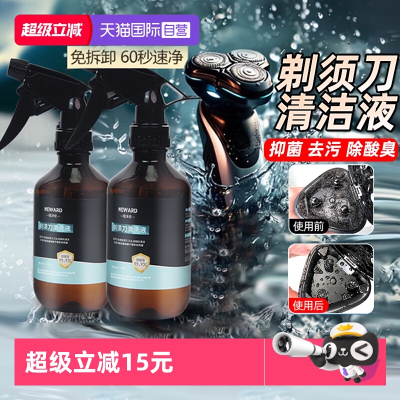 【自营】适配飞利浦飞科博朗松下剃须刀清洁液刮胡须刀清洗液喷雾