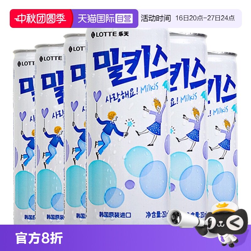 【自营】韩国进口乐天牛奶碳酸饮料乳酸菌苏打水汽水气泡水易拉罐图片