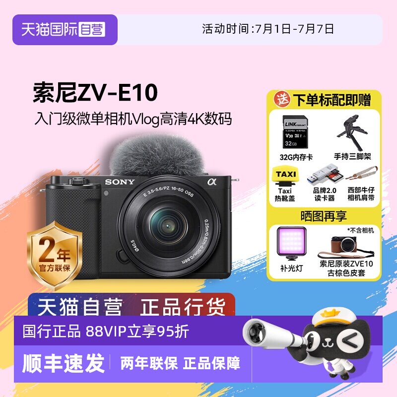 【自营】Sony/索尼 ZV-E10K入门级微单相机Vlog高清