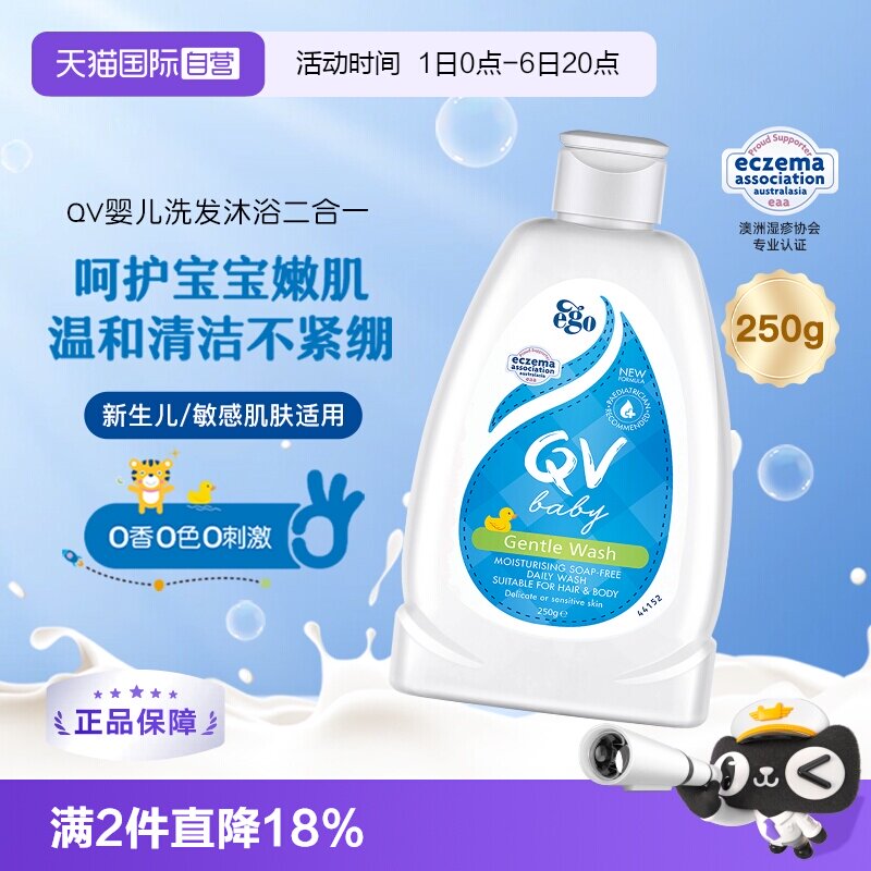 【自营】澳洲Ego QV儿童洗发水沐浴露二合一250g婴幼儿洗护洗发水