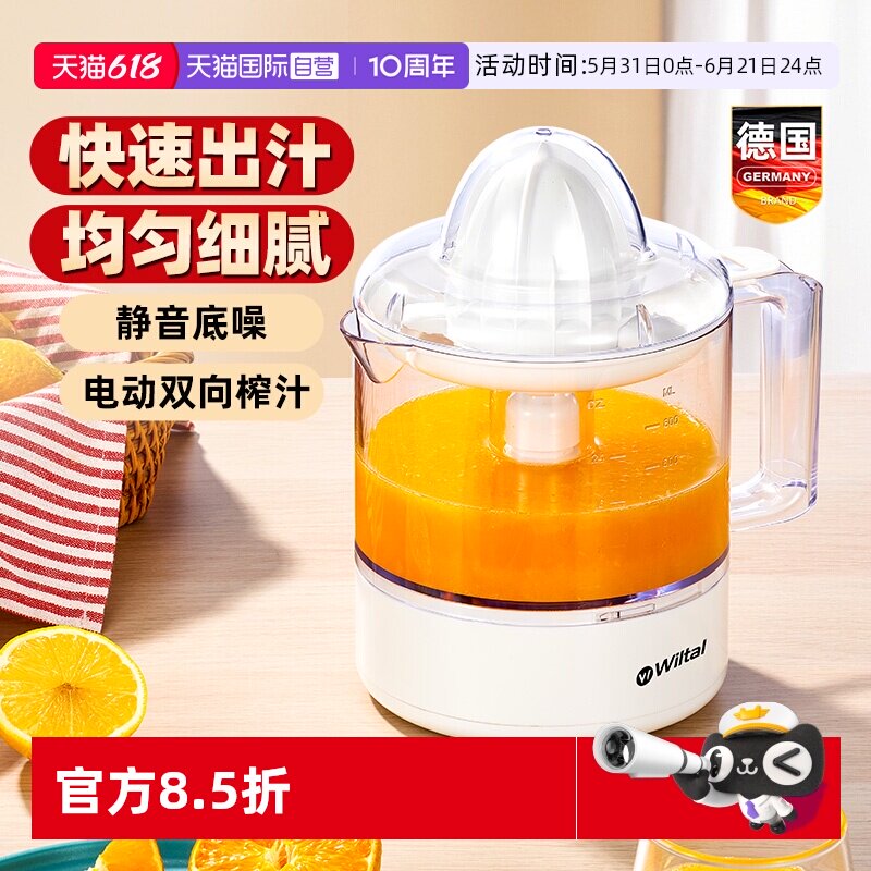 【自营】德国电动榨橙汁机家用小型迷你榨汁机水果炸汁橙子压榨器
