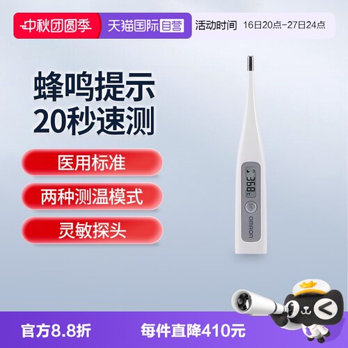 欧姆龙体温计68620秒预测温