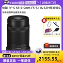 S55 7.1 佳能RF 210mm STM半画幅微单远摄变焦镜头 自营