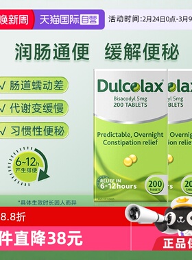 【自营】Dulcolax乐可舒原研比沙可啶通便丸200粒*2便秘非小粉丸