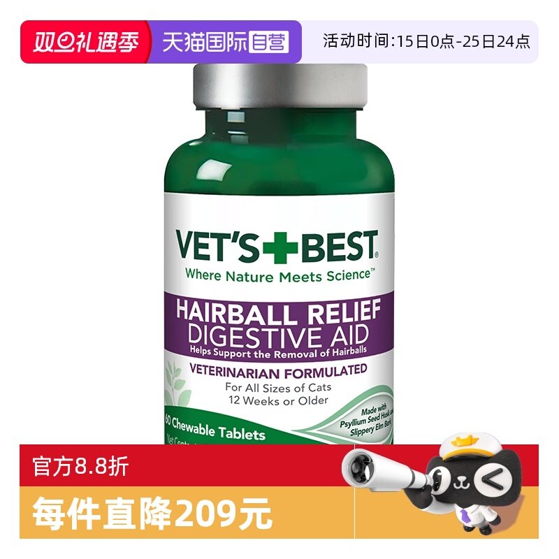 【自营】绿十字VET'S BEST猫草片猫咪化毛膏去毛球吐毛球专用60粒