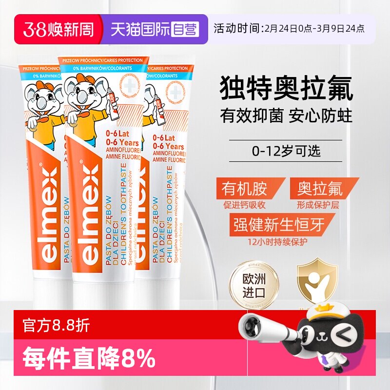 【自营】艾美适/elmex儿童牙膏含氟防蛀防龋齿0-6-12岁儿童牙膏