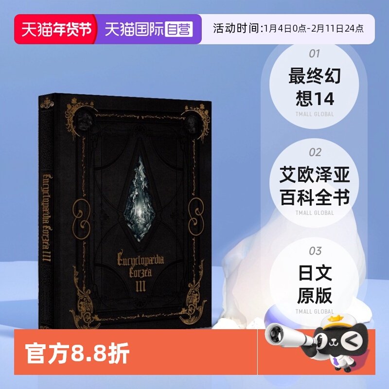 最终幻想14艾欧泽亚百科全书