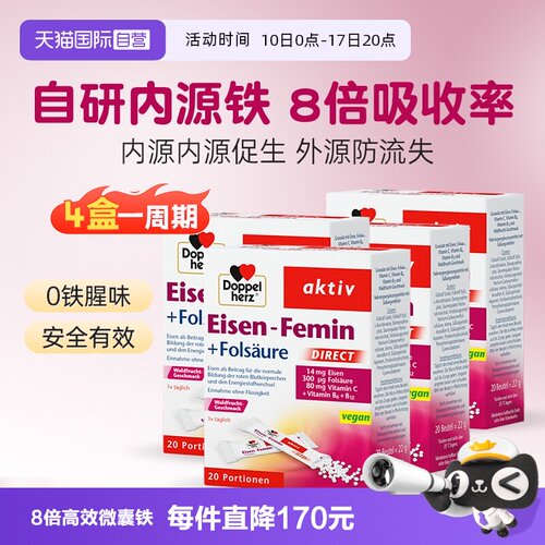 4盒德国双心小红条补铁粉剂育血