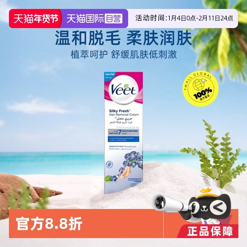 【自营】2件装Veet/薇婷脱毛膏男女士腋下腿毛温和200ml 临期,美容护肤/美体/精油,脱毛膏,淘宝优惠券,粉丝福利购,淘宝优惠卷