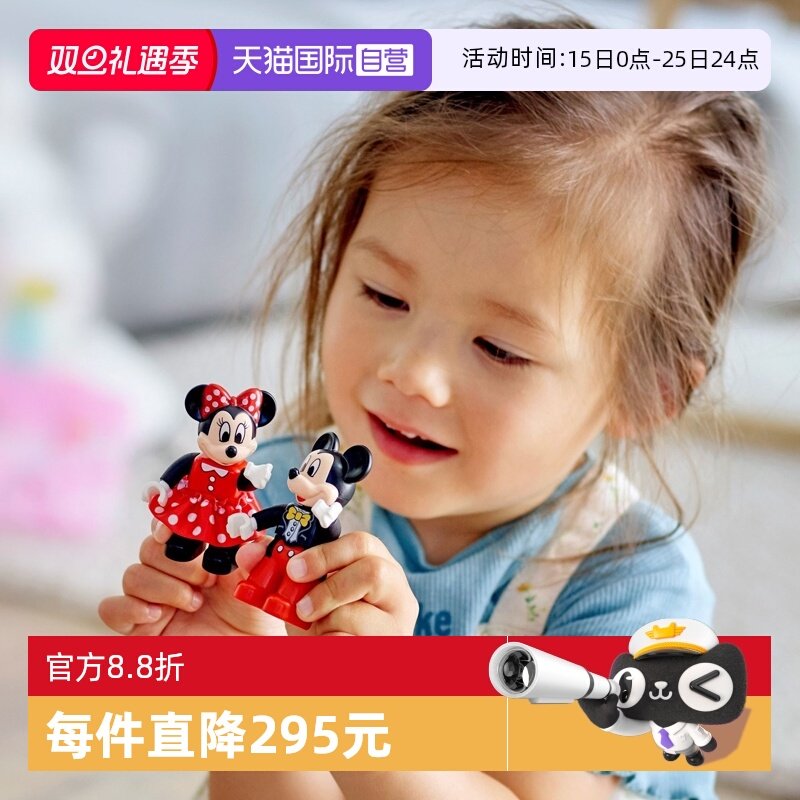 【自营】LEGO乐高得宝10941米奇和米妮火车儿童益智拼搭玩具积木