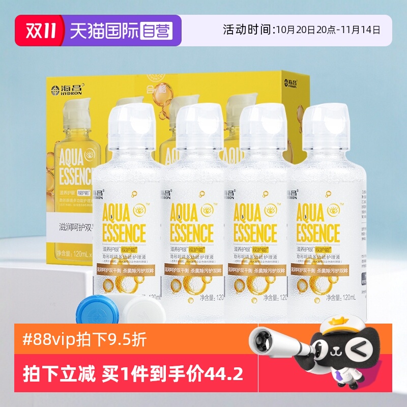 【自营】4瓶装海昌视护能隐形近视眼镜美瞳护理液120ml小瓶装正品