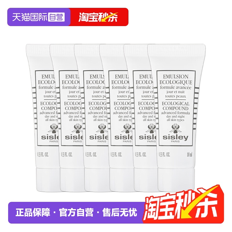【自营】Sisley/希思黎全能乳液升级版10ml*6保湿补水维稳乳液