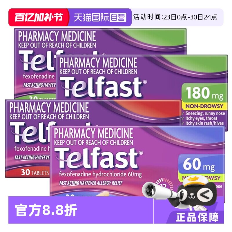 【自营】【两盒】澳大利亚Telfast快速抗敏片缓解花粉热过敏皮疹