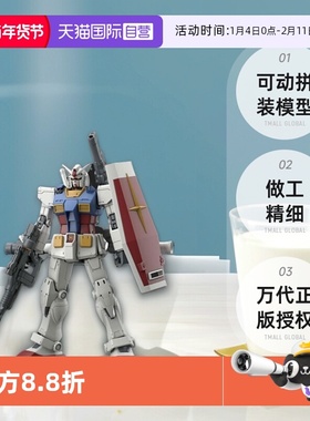 【自营】万代 HG GTO 1/144 高达 RX-78-2 元祖 高达起源 拼装