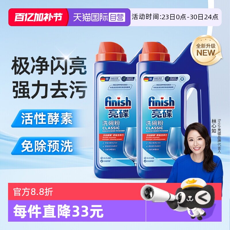 【自营】finish亮碟洗碗机专用洗涤剂洗碗粉去油污异味非洗碗盐块