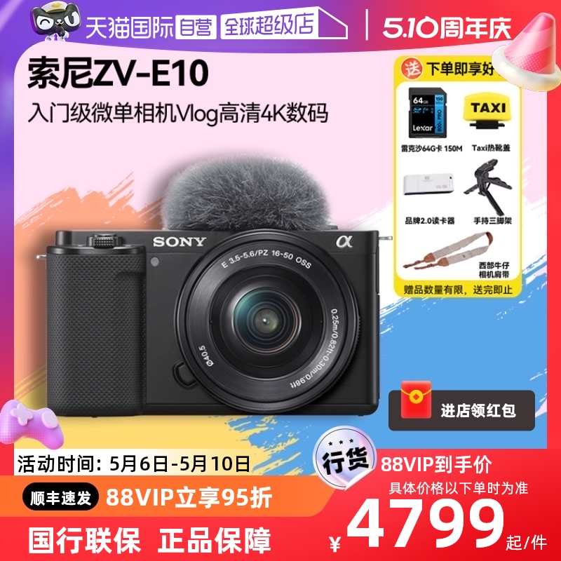 【自营】Sony/索尼 ZV-E10L入门级微单相机Vlog高清4K数码zve10-封面