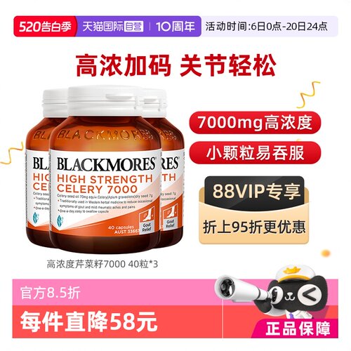 澳佳宝芹菜籽呵护关节