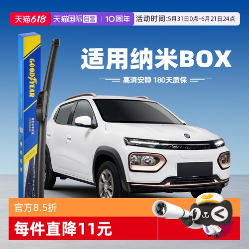 固特异东风纳米BOX雨刮器