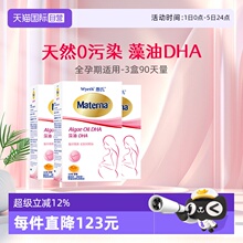 【自营】惠氏玛特纳dha藻油孕妇专用孕产妇哺乳期营养品30粒*3